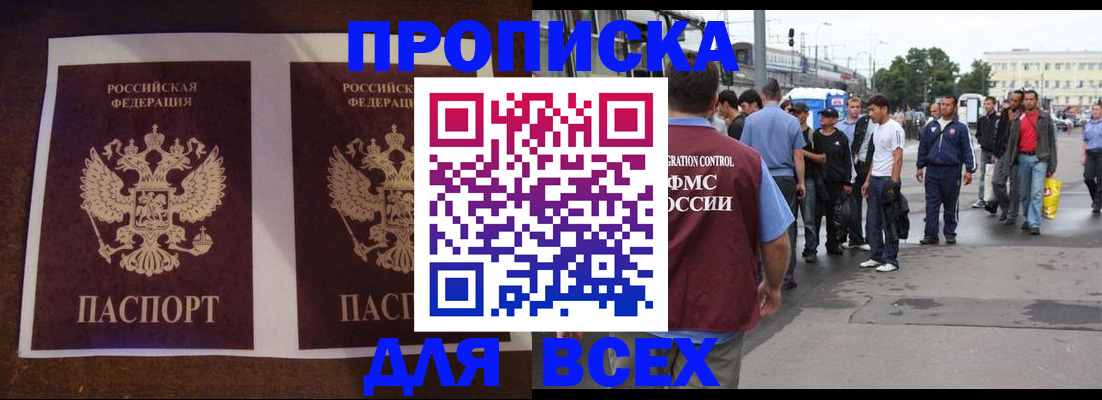 прописка 2025 в Кувандыке