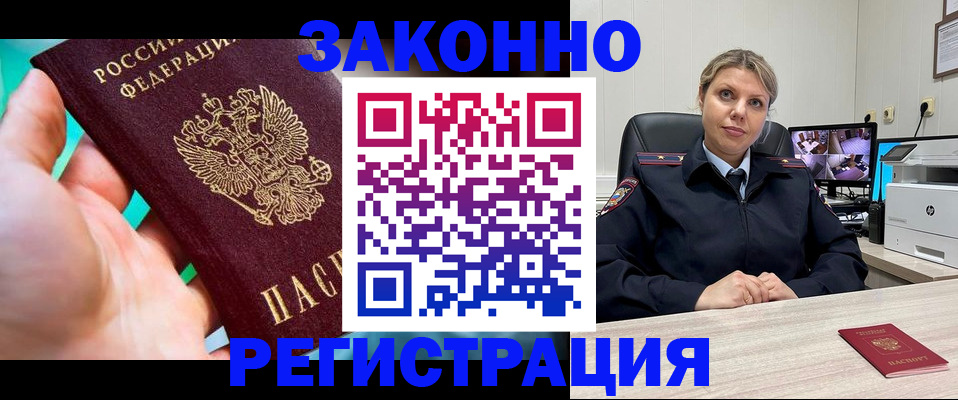 прописка 2025 в Кувандыке