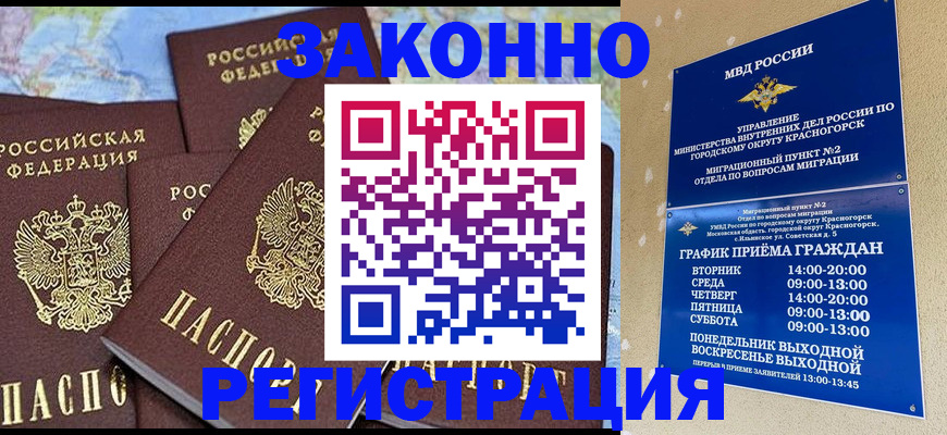 временная регистрация надежно в Кувандыке