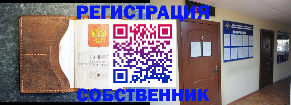 прописка законно в Кувандыке
